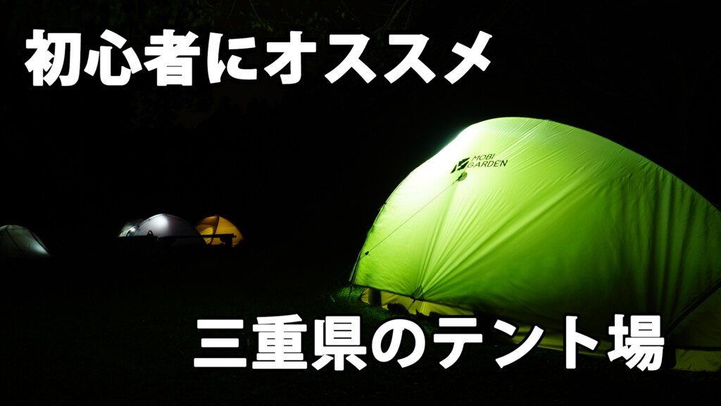 初心者にお勧め 三重県で初めて登山テント泊するなら経ヶ峰で決まり Sinji登山部