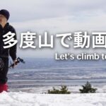 【第４回】一緒に登ろう♪　多度山で動画撮影登山を楽しんできました